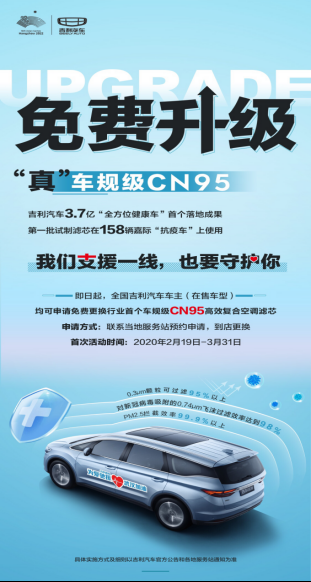 好消息！吉利汽車(chē)將為全國吉利車(chē)主免費更換