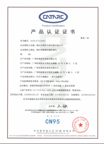 001號認證！ 吉利汽車(chē)“車(chē)規級CN95空濾”獲中汽研官方認證