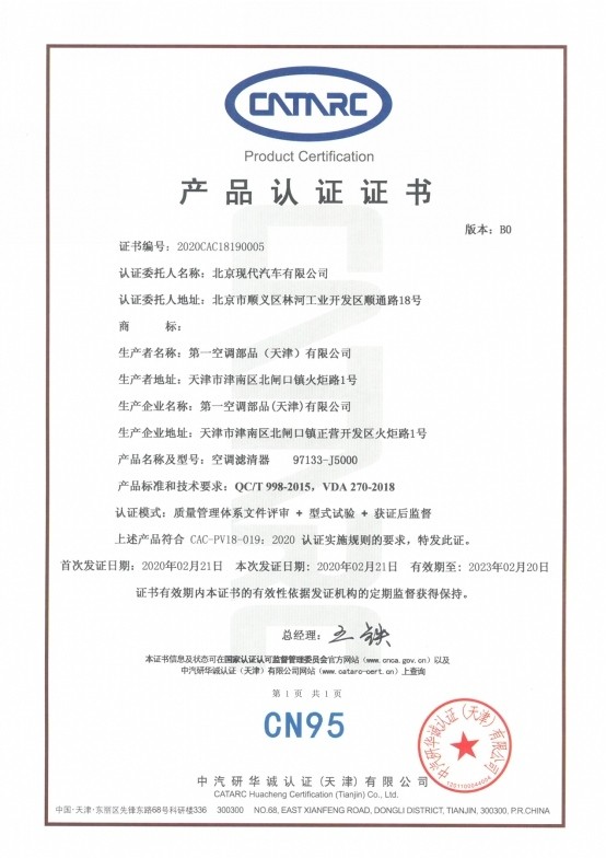 疫情尚未結束，車(chē)規級CN95濾芯再筑安全屏障