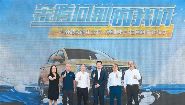 跑男團暢游長(cháng)春，奔騰T77 PRO帶起了節奏